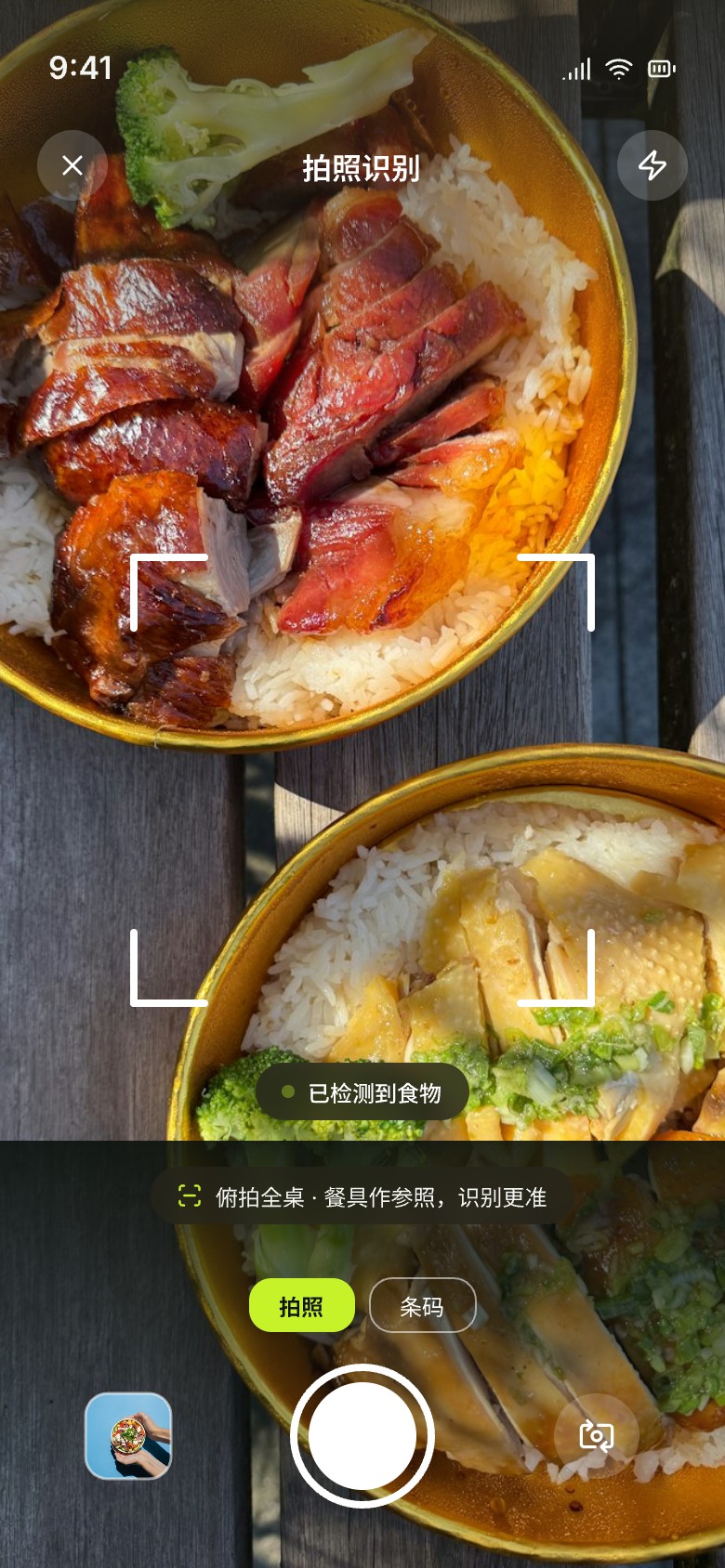 身纪 App · AI 拍照识别餐食