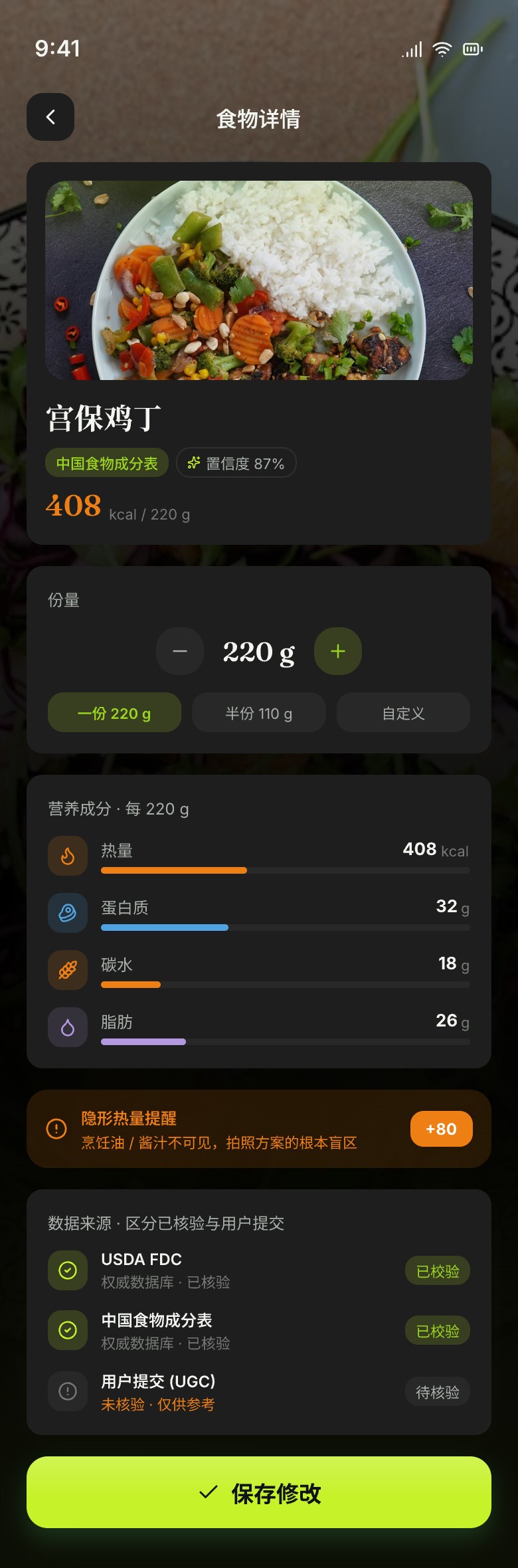 身纪 App · 食物详情 · 42 万食物库营养全解