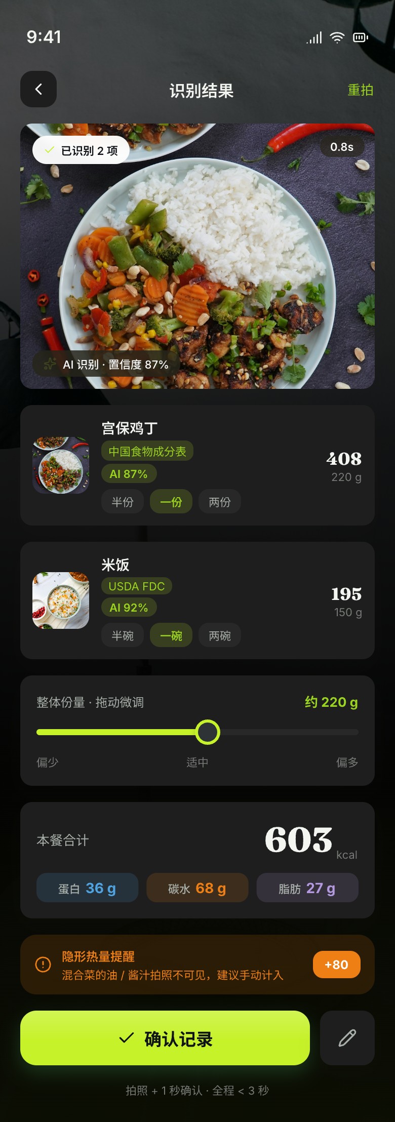 身纪 App · 识别结果
