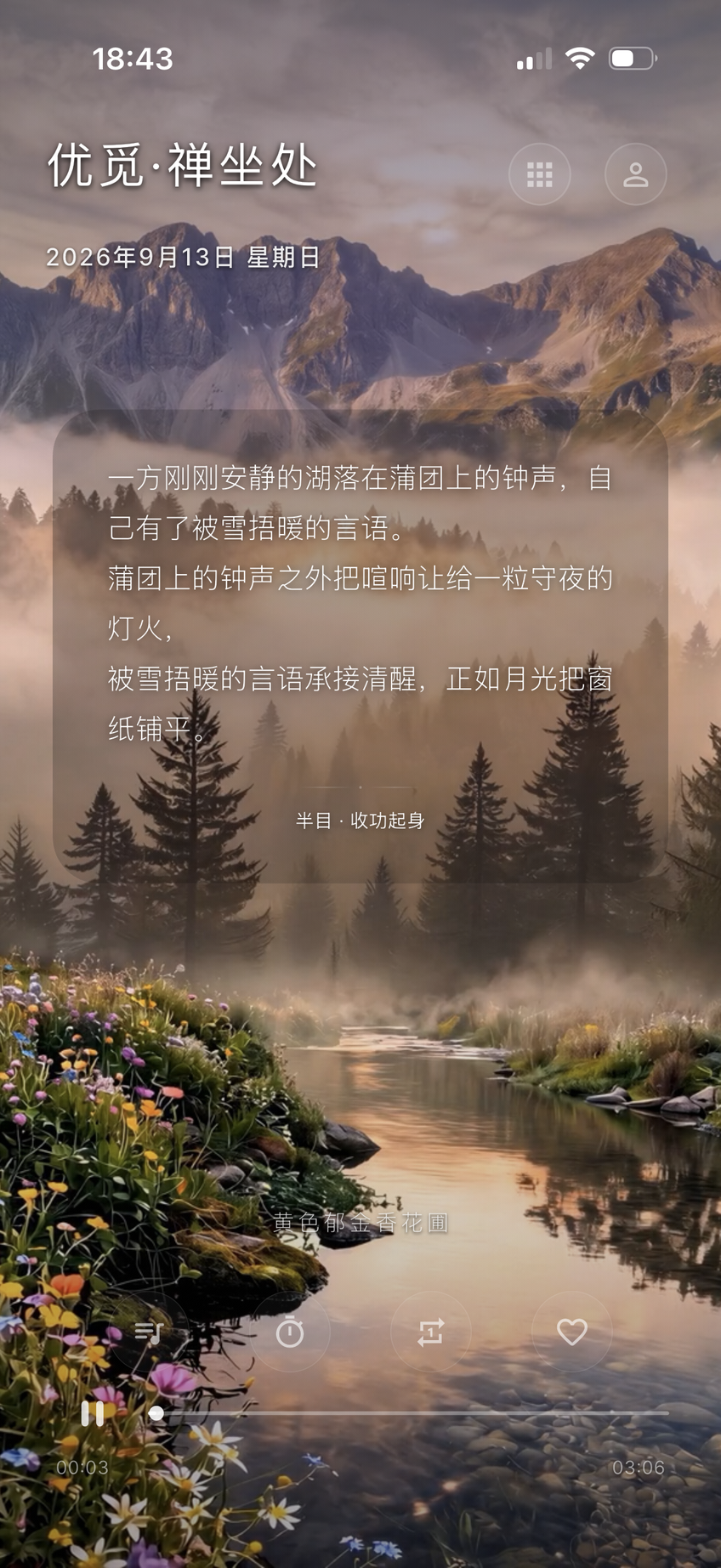 冥想 App 界面 3