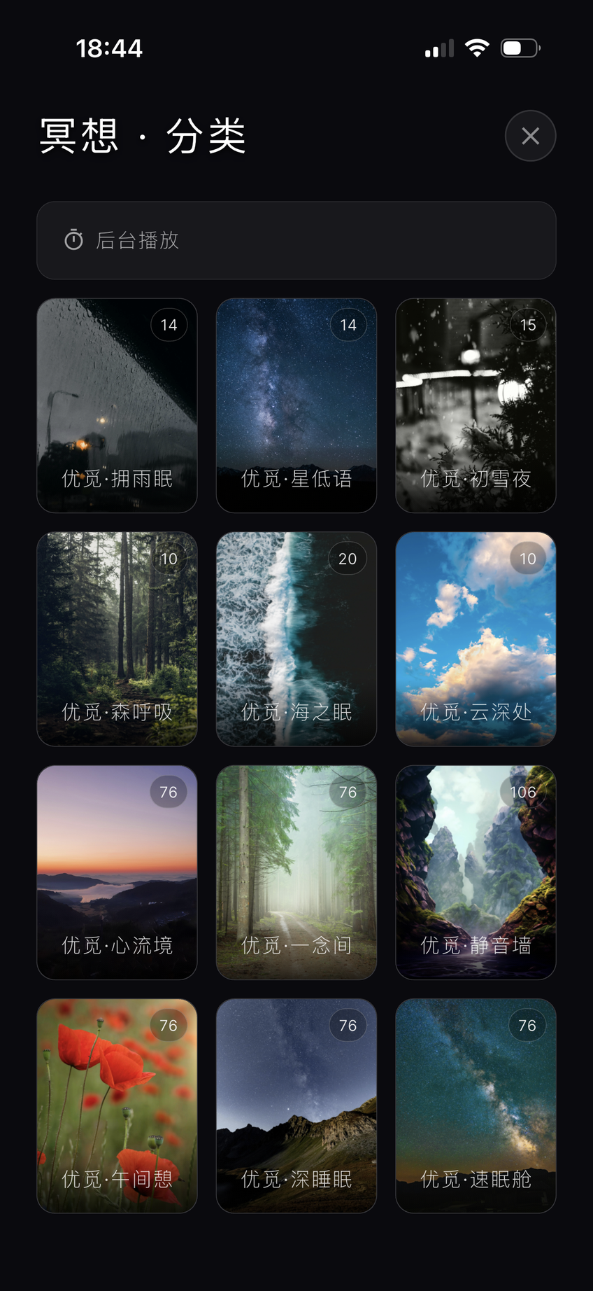 冥想 App 界面 5
